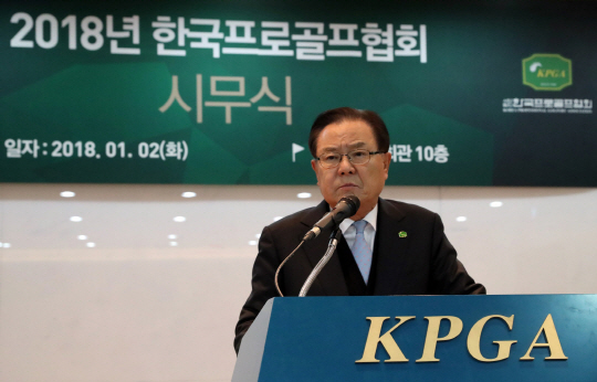 '시무식' KPGA 양휘부 회장 "투어 안정화와 글로벌화 목표"
