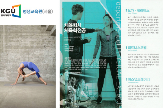 경기대 평생교육원, 요가·필라테스 체육학사 연계과정 모집