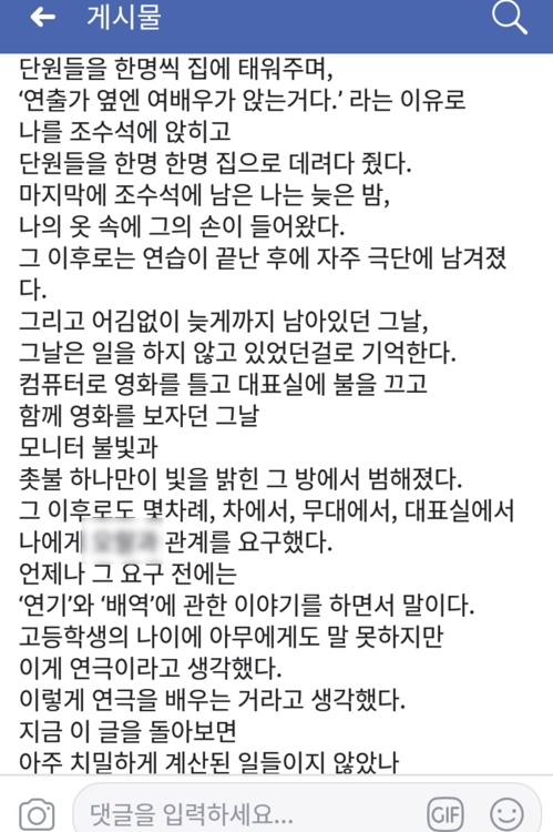 '16세 성폭행 의혹' 극단 대표 미성년자 성폭행 또 폭로돼