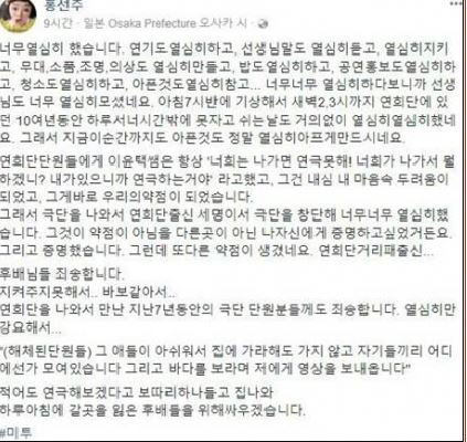 '이윤택 폭로' 홍선주 실명 밝히자 김소희 대표 사과