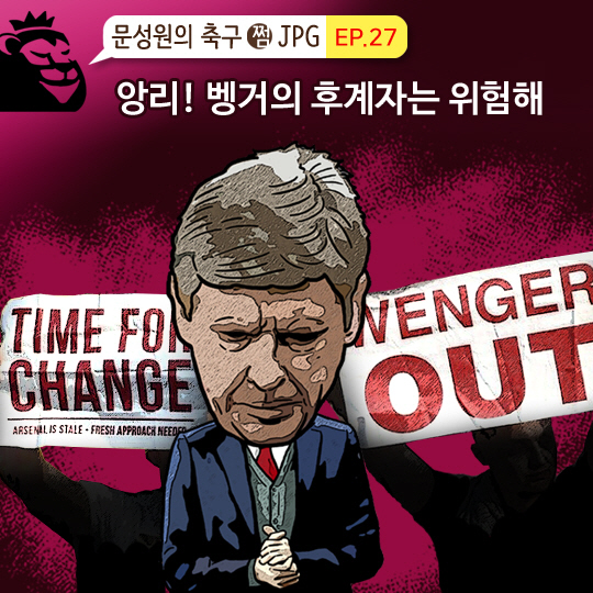 [축구.jpg] 앙리! 벵거의 후계자는 위험해