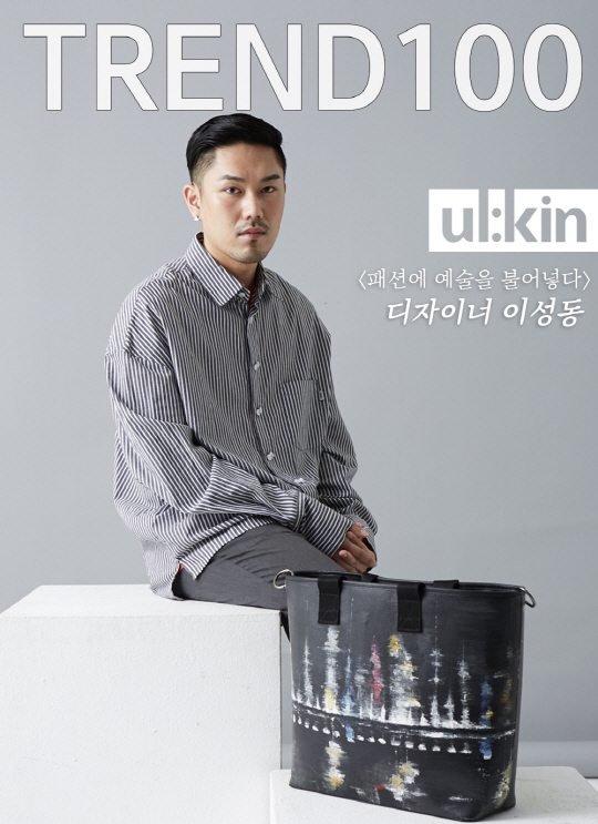 [트렌드100-59] 지금의 사람들이 원하는 가치, '얼킨' 디자이너 이성동