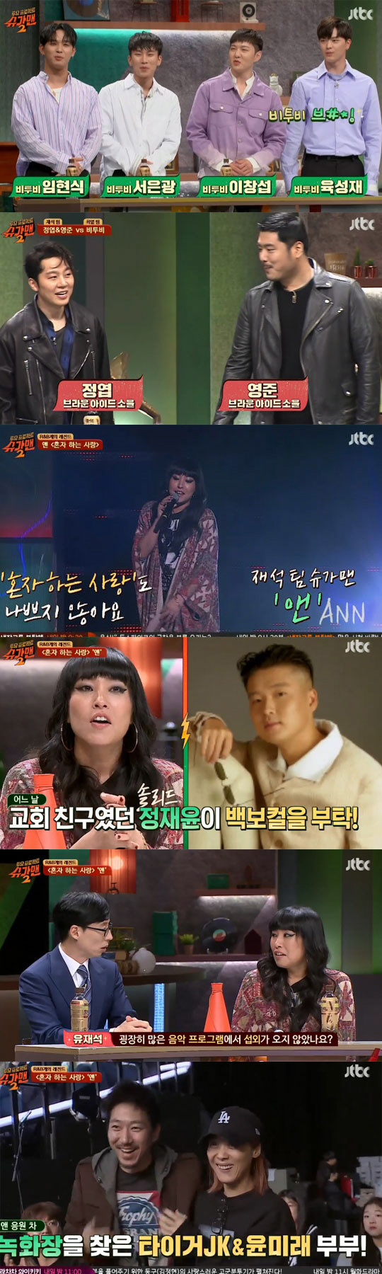 "뭉클한 감성"…'슈가맨2' 앤X이기찬 소환 성공, '갓명곡'의 향연 [종합]