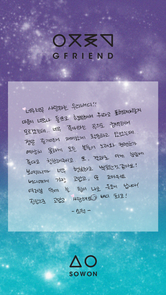 여자친구, '밤' 뜨거운 사랑 보답...감동의 '손 편지' 공개