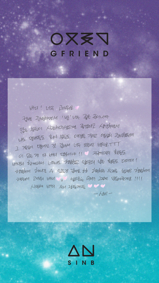 여자친구, '밤' 뜨거운 사랑 보답...감동의 '손 편지' 공개