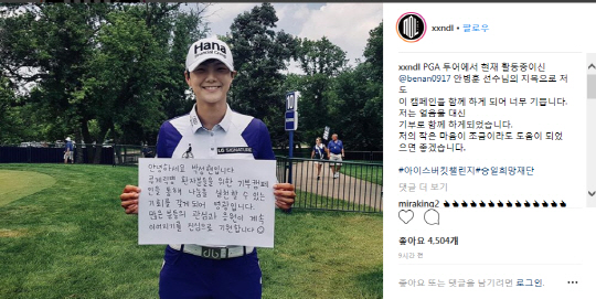 '기부천사' 박성현, 아이스버킷챌린지에 기부로 동참