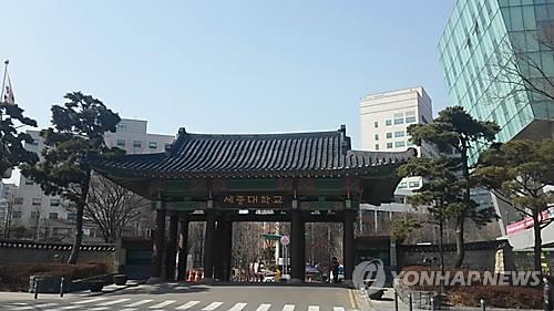 세종대 교수들, '혐의 부인' 성추행 의혹 교수 정면비판
