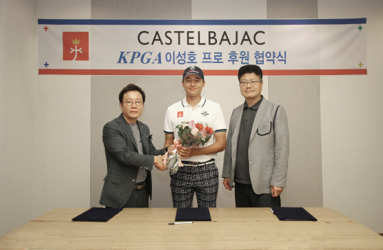 KPGA 이성호, 까스텔바작과 후원계약
