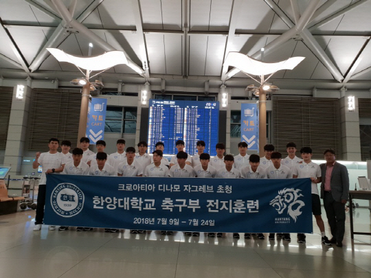 한양대가 크로아티아로 떠난 이유는?