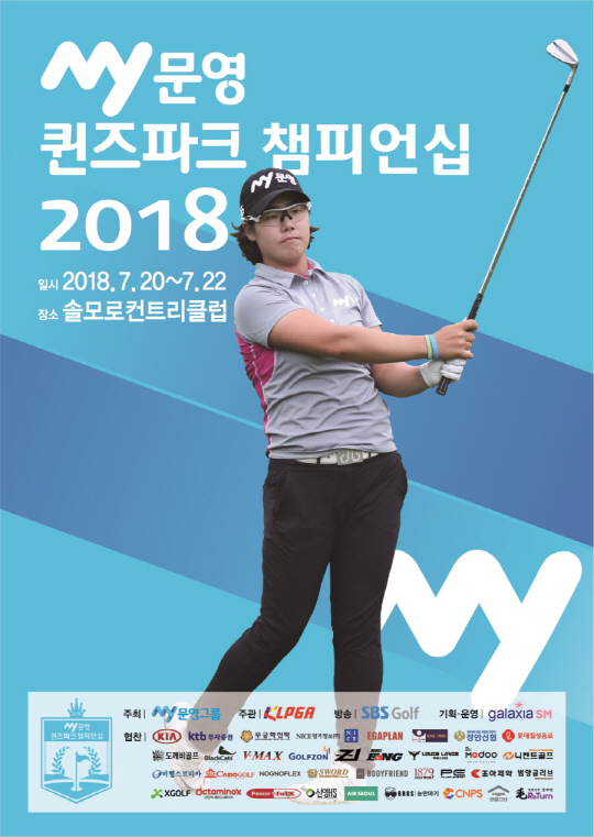 폭염 속 열리는 MY 문영 퀸즈파크 챔피언십, 체력이 변수