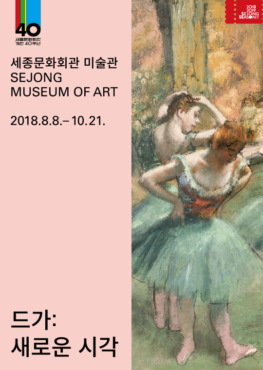 인상파의 마지막 보석 '드가: 새로운 시각'展, 세종문화회관 미술관