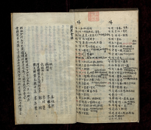 국한회어. [국립한글박물관 제공]