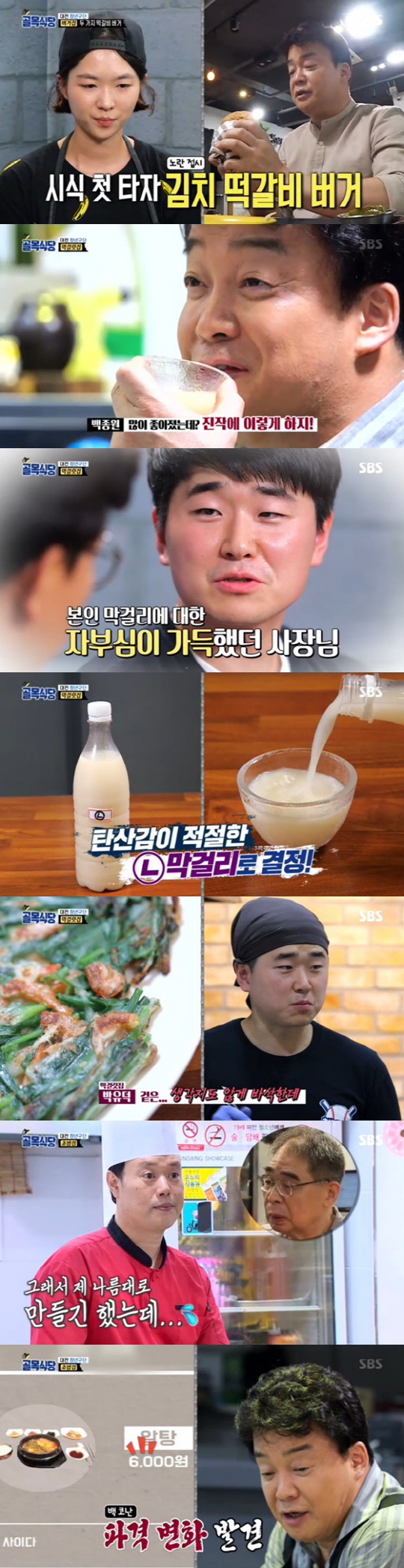 [종합]'골목식당' 대전 청년구단, 백종원 손길로 환골탈태…리뉴얼 오픈 성공