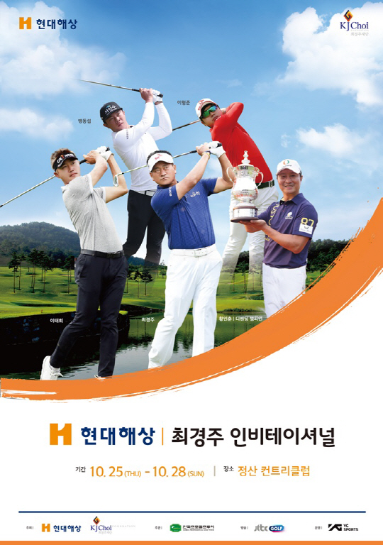 최경주, 현대해상,최경주인비테이셔널 통해 5개월만에 필드복귀