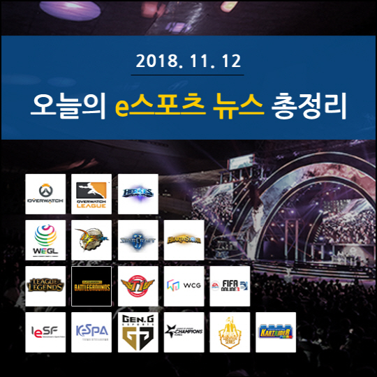 [카드뉴스]오늘의 e스포츠 뉴스 총정리 -11월 12일