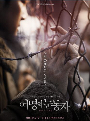 '여명의 눈동자', 뮤지컬로 재탄생