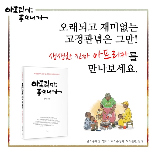 "비만아동도 1천만명"…케냐 송태진PD의 `아프리카, 좋으니까`