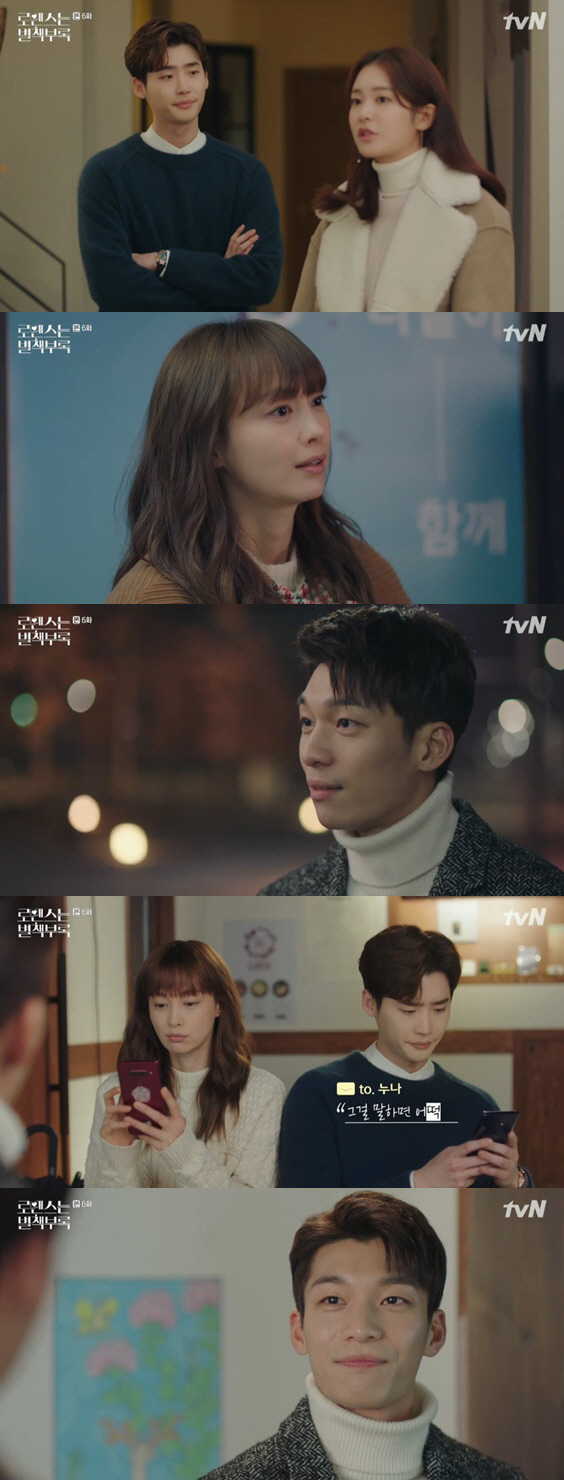 [종합][종합]'로맨스는별책부록' 이종석♥이나영♥위하준♥정유진, 사각관계 시작