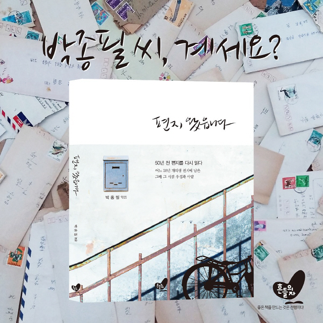 [책]'편지왔읍니다' 베이비부머 세대의 아련한 감성 엿보기