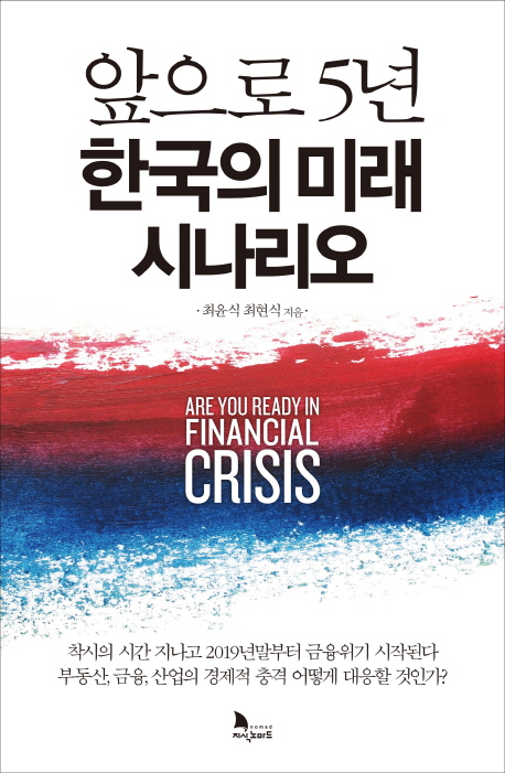 "잃어버린 20년 피하기 어려워…연말 금융위기"