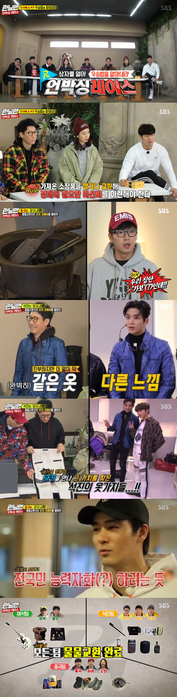 [종합]'런닝맨' 유재석X이광수, 언박싱레이스 우승…우승 상품=줄넘기·빈박스