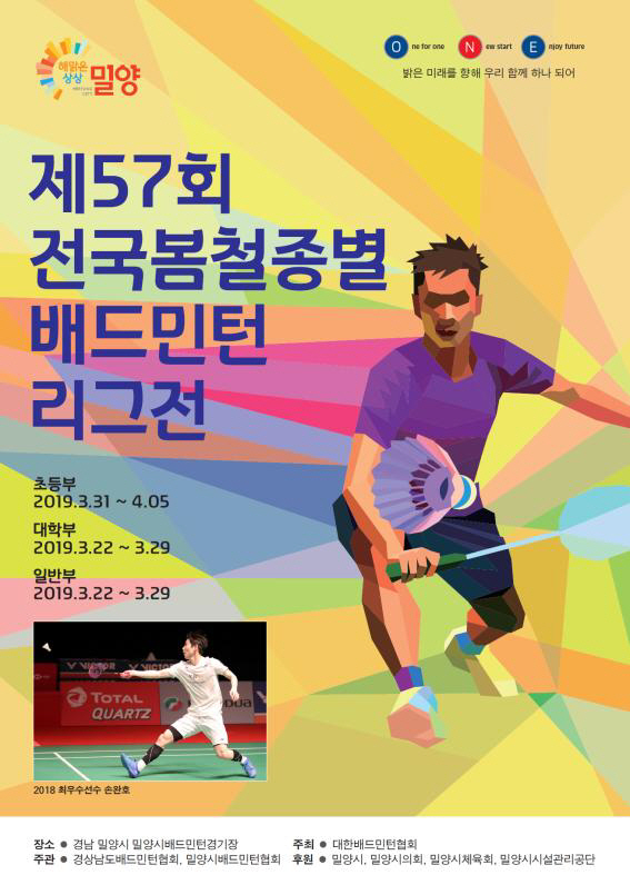 [봄철리그전]여대부 한국체대-인천대 결승 격돌…백석대 파란의 우승