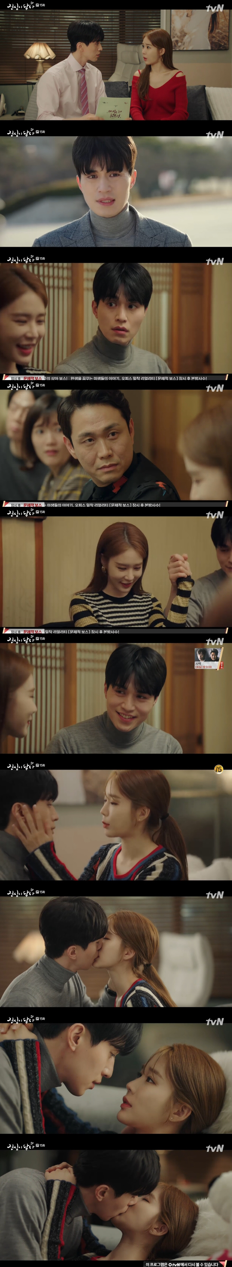 '진심이 닿다' 이동욱♥유인나 공개열애 시작→소파키스 "변호사님 많이 좋아해" [종합]