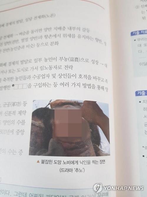 `盧전대통령 비하` 교학사 "한국사 관련 사업 일절 중단"
