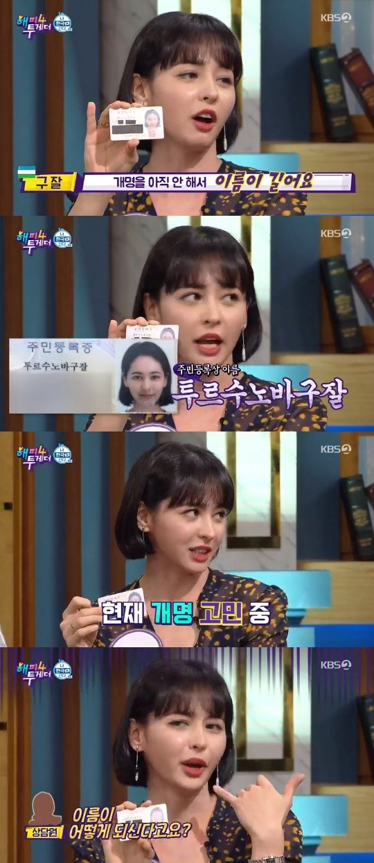 "법적으로 한국인"…'해투4' 구잘, 韓♥ 넘치는 '우즈벡 김태희'[종합]