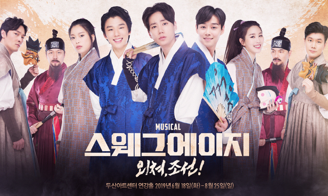 기발한 발상& 뜨거운 에너지,  창작뮤지컬 '스웨그에이지: 외쳐, 조선!' 6월 개막
