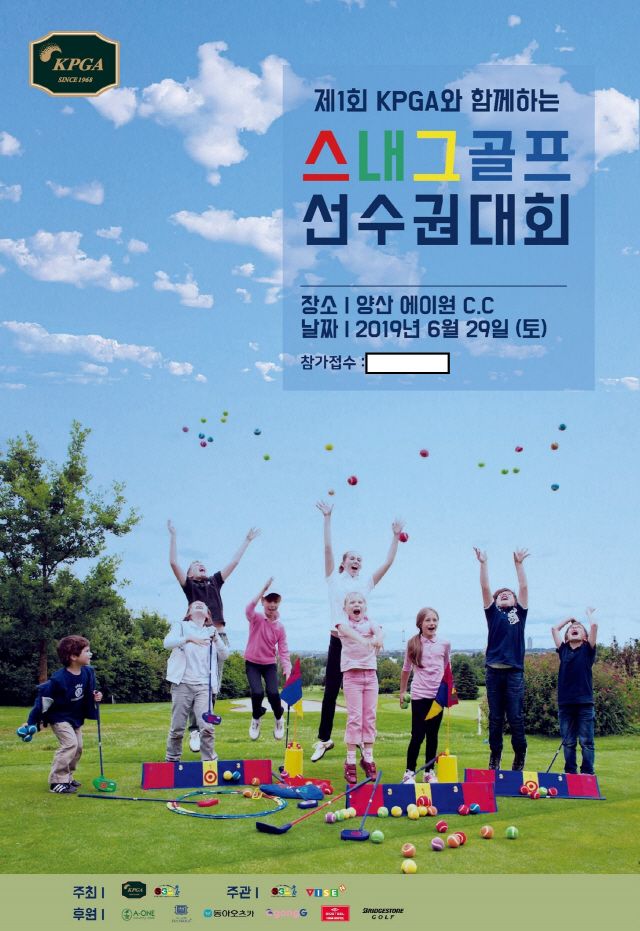 KPGA, '제1회 KPGA와 함께하는 스내그골프 선수권대회' 개최