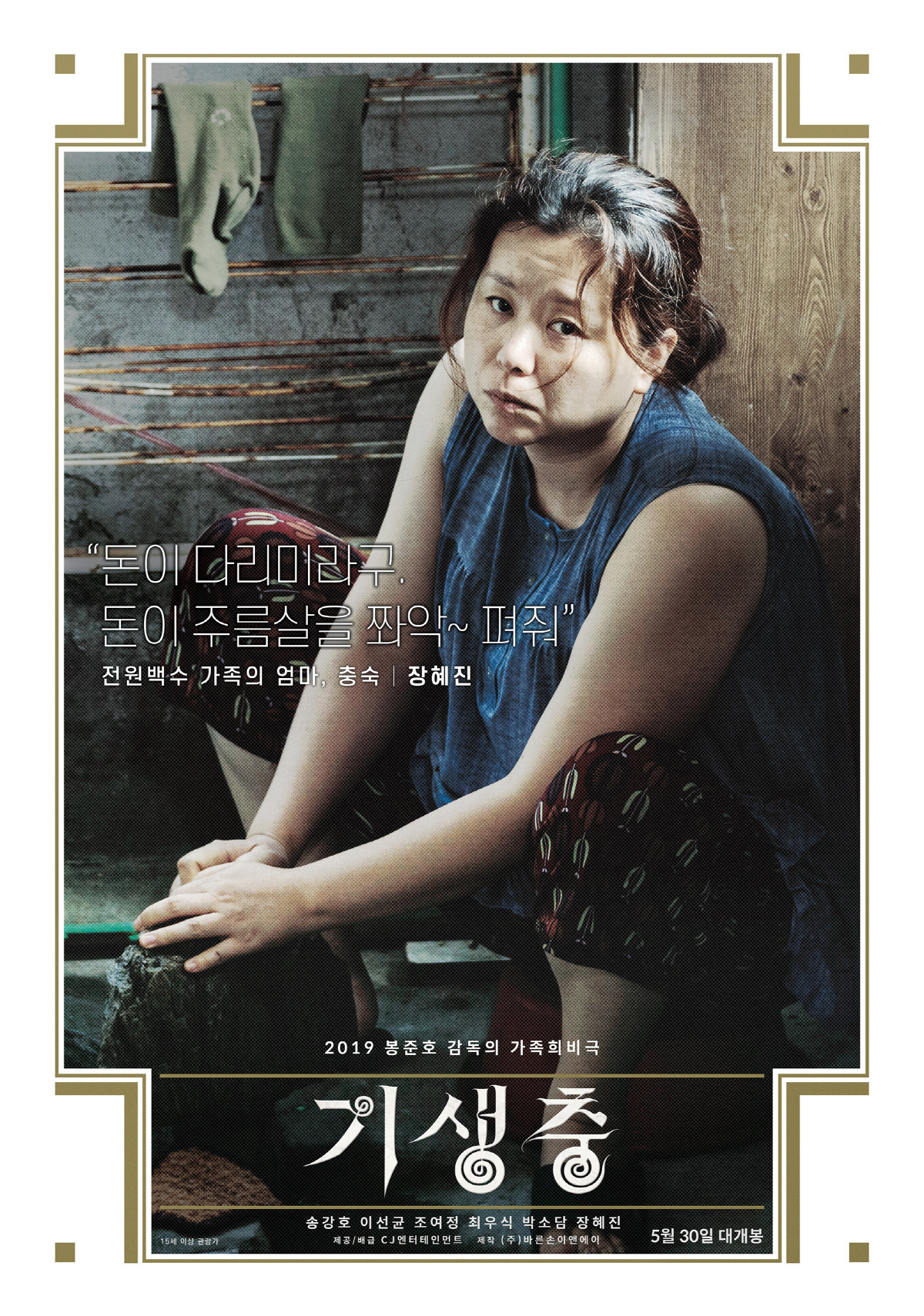 [인터뷰 종합]"연기 포기 10년, 마트 취업까지"…장혜진, '기생충'이란 선물을 만나기까지