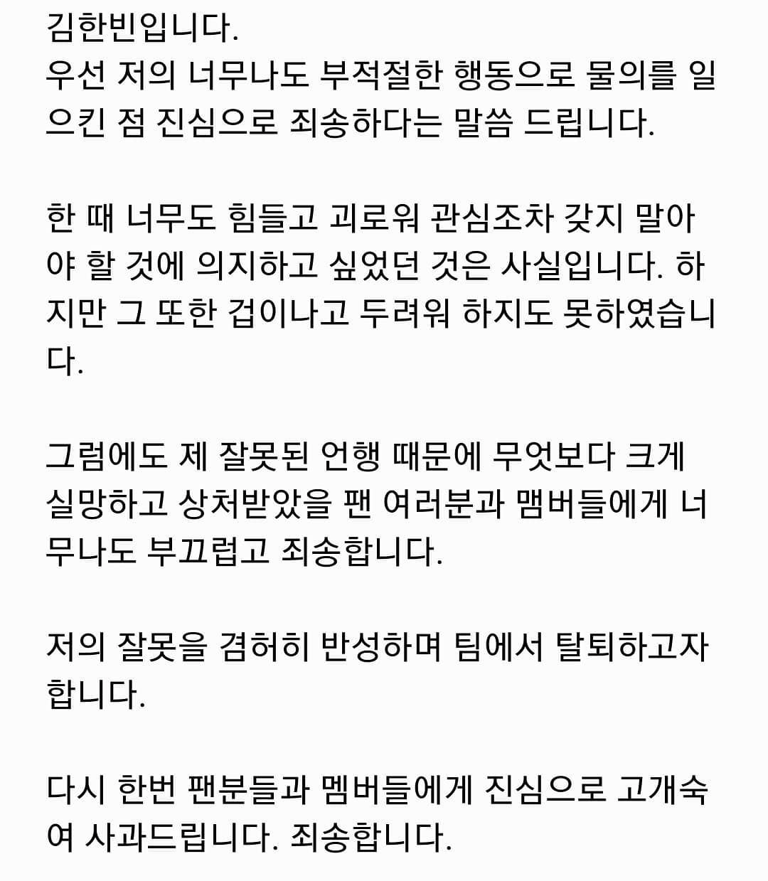 [공식입장]비아이 심경고백 "마약No, 부끄럽고 죄송…아이콘 탈퇴"(전문)
