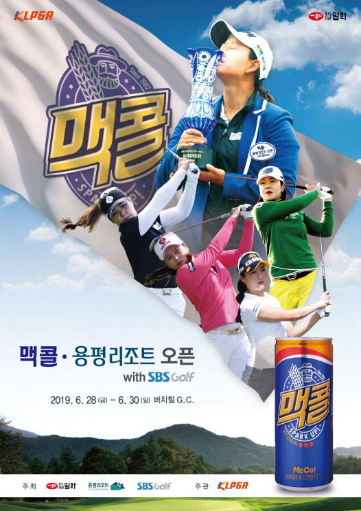 최혜진 vs 조정민, 맥콜-용평오픈서 지존 맞대결