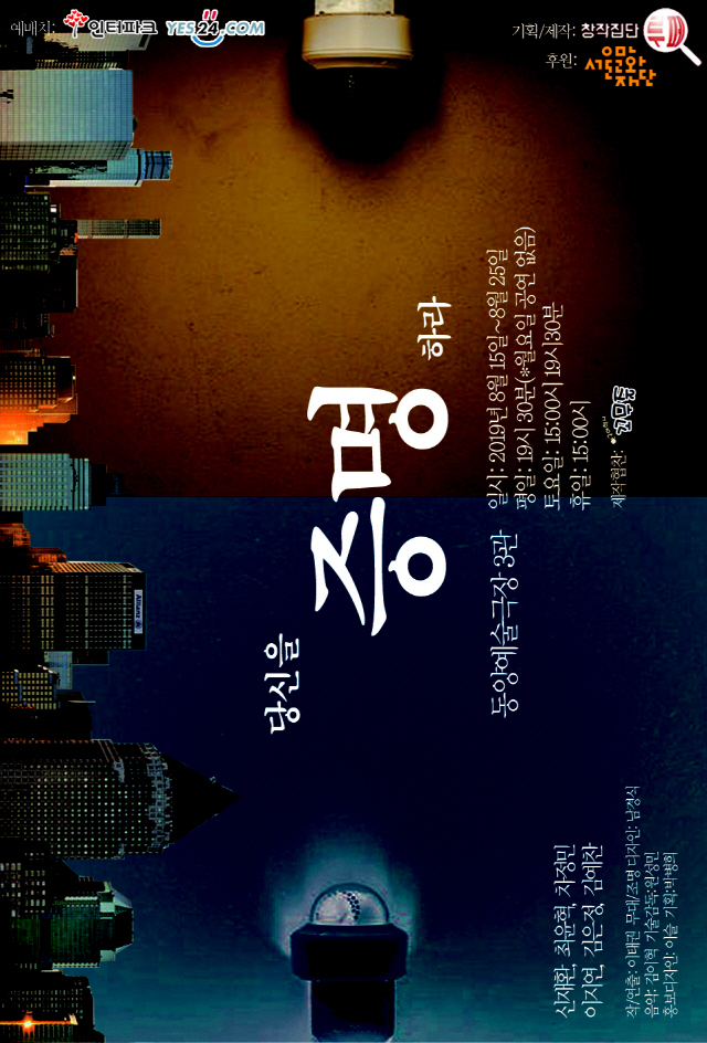 극단 루페의 블랙코미디 '증명' 8월 개막