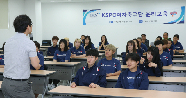 국민체육진흥공단, KSPO 여자축구단 대상 윤리교육 실시