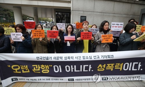 (서울=연합뉴스) 임헌정 기자 = 이윤택 성폭력사건 공동대책위원회 관계자들이 9일 오후 서울 서초구 서울중앙지법 앞에서 이윤택 항소심 선고 관련 기자회견을 하고 있다. 2019.4.9 kane@yna.co.kr