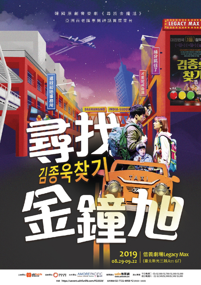 창작뮤지컬 '김종욱 찾기', 8월 대만 투어공연
