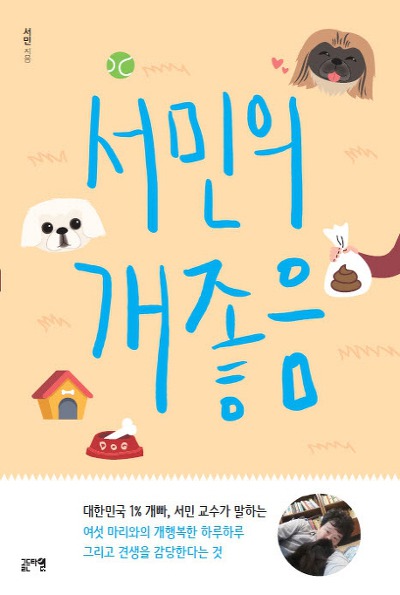 "개가 행복한 사회가 사람도 행복한 사회"