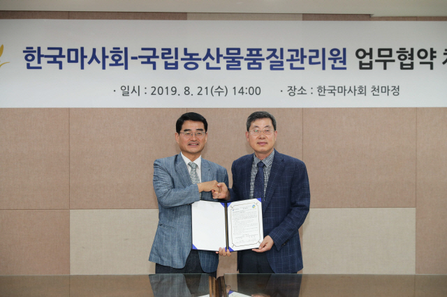 한국마사회-국립농산물품질관리원 사회공익 힐링승마 MOU 체결