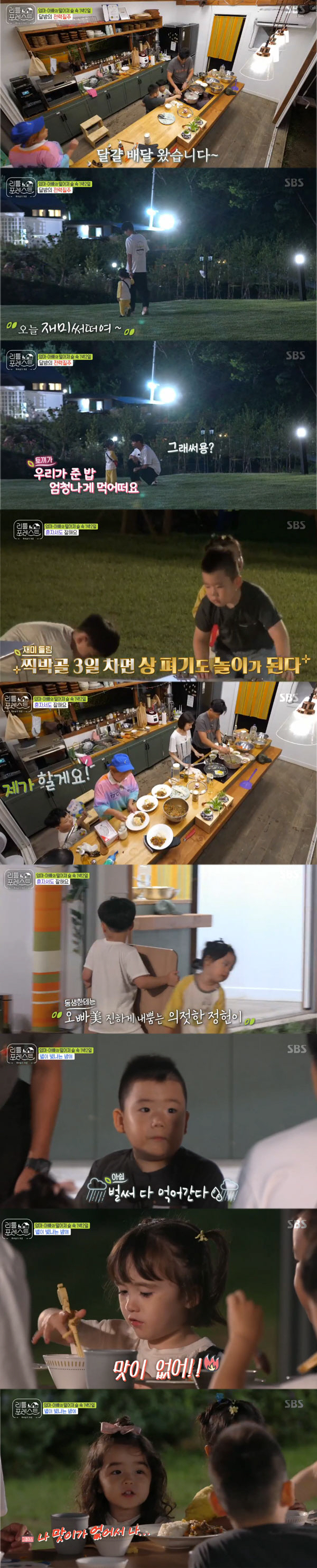 [종합]"못 알아줘서 미안해"…'리틀 포레스트' 이승기X박나래, 그레이스 눈물에 '성장'
