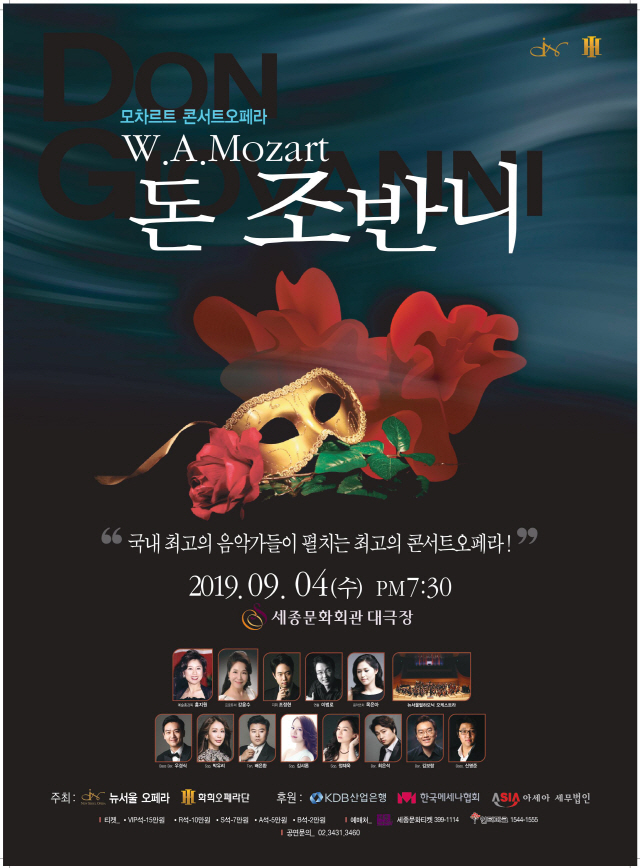 뉴서울오페라단의 콘서트 오페라 '돈 조반니', 9월 4일 세종문화회관