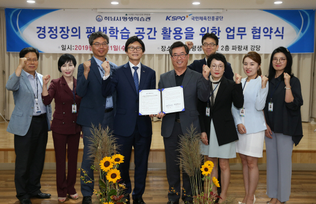 경륜경정총괄본부, 미사 경정장을 평생학습 공간으로 활용하기 위한 업무협약 체결