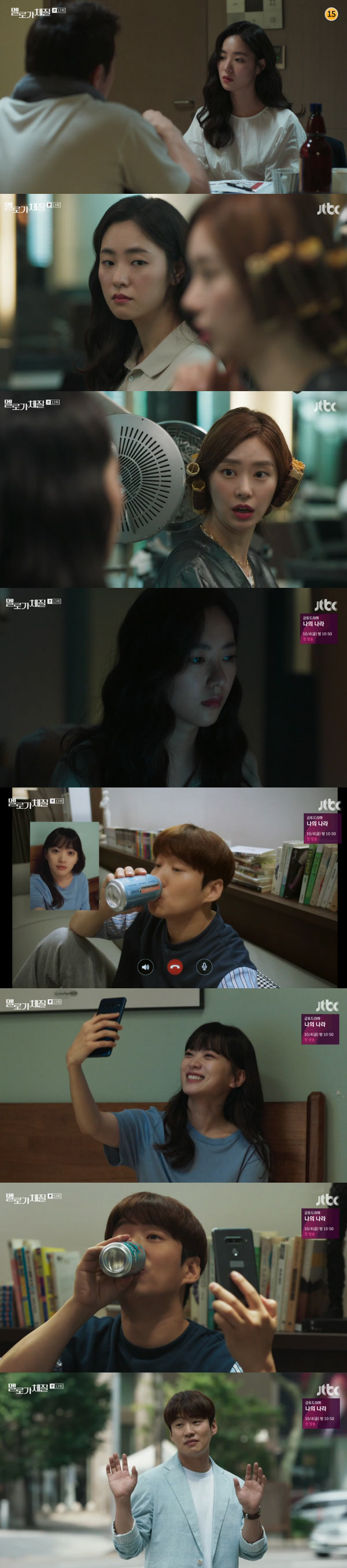 [종합]"사랑의 가해자 될 것"…'멜로가 체질' 천우희♥안재홍, 방귀로 당황→깊어진♥