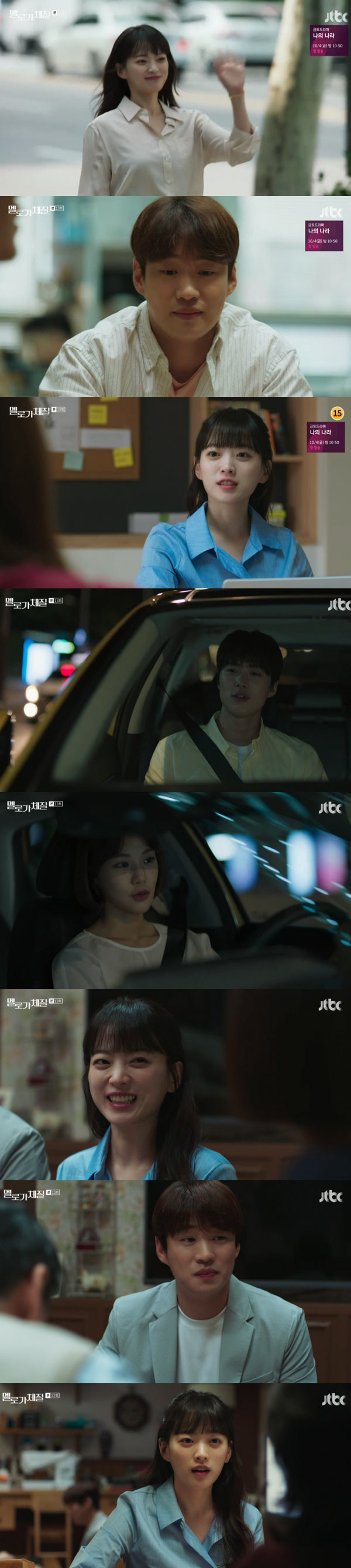 [종합]"사랑의 가해자 될 것"…'멜로가 체질' 천우희♥안재홍, 방귀로 당황→깊어진♥