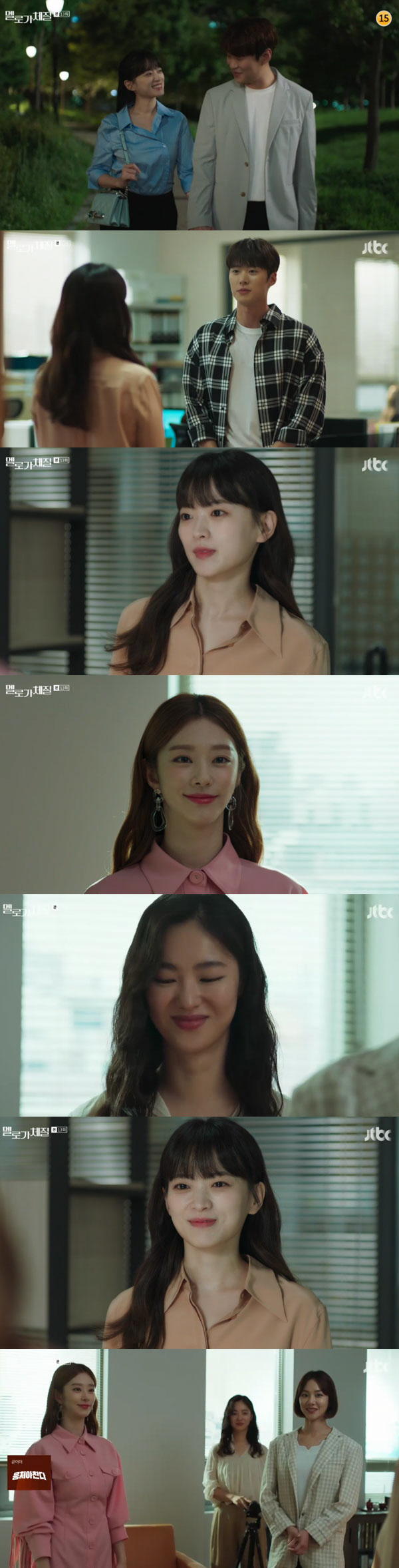 [종합]"사랑의 가해자 될 것"…'멜로가 체질' 천우희♥안재홍, 방귀로 당황→깊어진♥