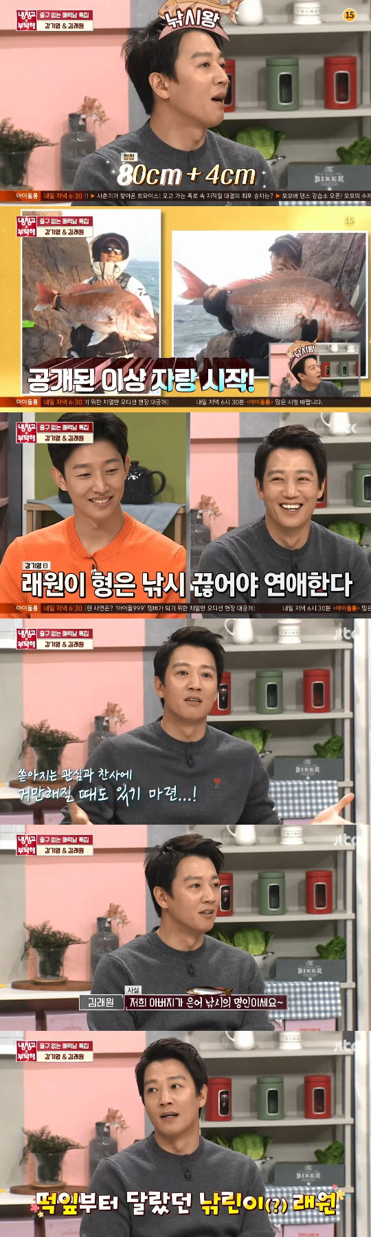 "1년에 200일 낚시"…'냉부해' 김래원, 소개팅도 포기한 못 말리는 낚시♥ [종합]