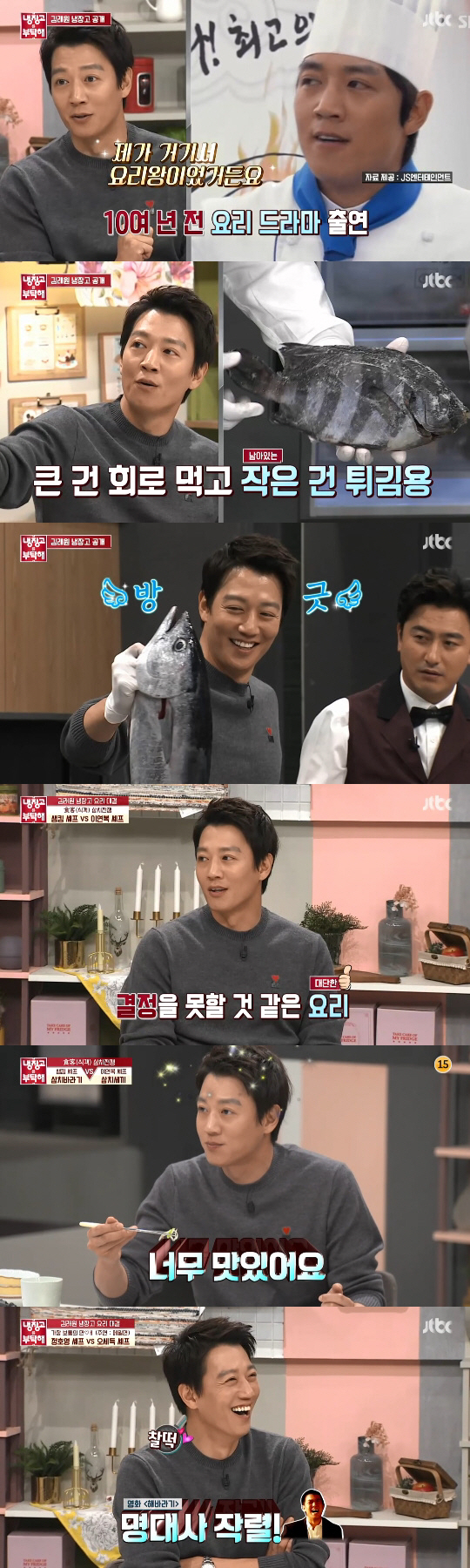 "1년에 200일 낚시"…'냉부해' 김래원, 소개팅도 포기한 못 말리는 낚시♥ [종합]