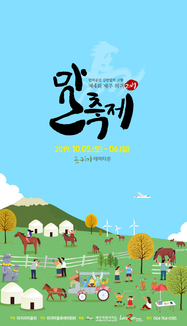 10월 가을 여행은 제주로, '제주 말(馬) 문화 관광의 달'