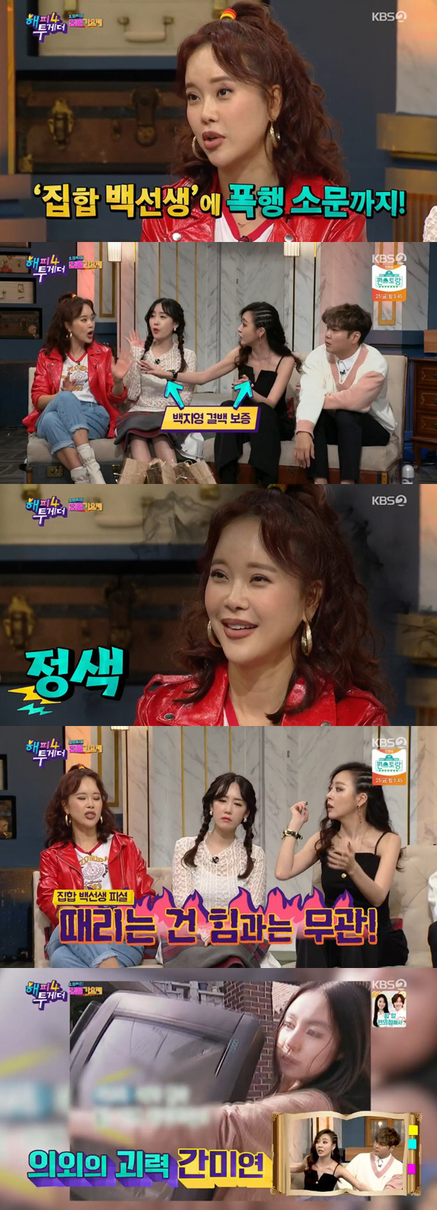 [종합]'해투4' 백지영→유재환이 밝힌 #탑골공원 #루머해명 #다이어트